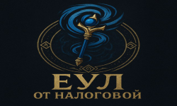 Логотип ЕУЛ от налоговой