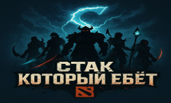 Логотип Стак который ебет